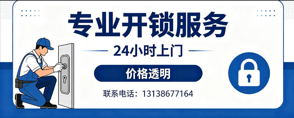 保亭 开防盗门｜家用入户门无损开锁、反锁开门、换锁芯维修公司